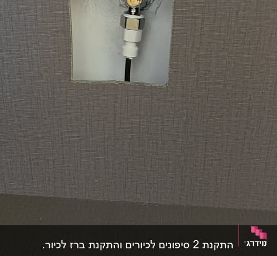 שסתום מים בקיר עם חיבור צינור